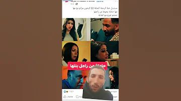 فسق من حكل الشتا متلاتش بغات طيح الله إدير شي تاويل الخير اكسبلور المسلسلات المغربية Spotify 