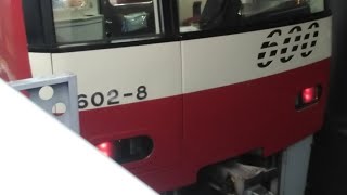 京急600形602編成　特急京急久里浜行き　大門駅にて発車&加速音