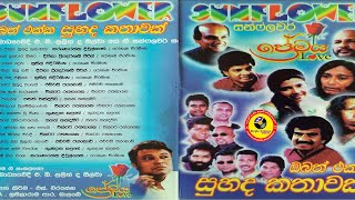 Sunflower | Karunarathna Divulgane | Maa Obath Ekka | සන්ෆ්ලවර් | කරුණාරත්න දිවුල්ගනේ | මා ඔබත් එක්ක