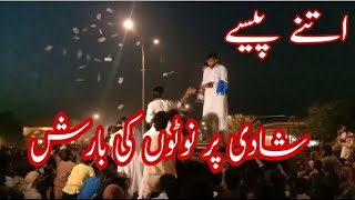 dollar ki barish || shaadi per noto ki barish