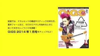 GiGS 2014年1月号　 "お・も・て・な・し"ドラムレッスン　8ビート解説動画