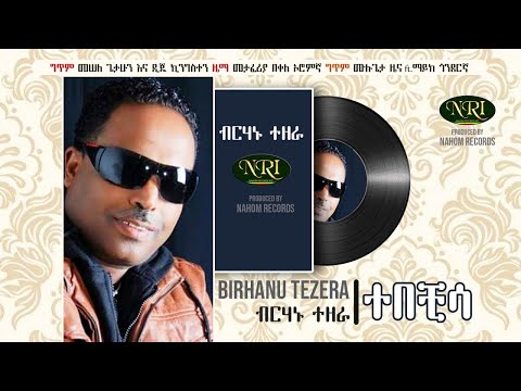 Birhanu Tezera -Tebechisa - ብርሃኑ ተዘራ - ተበጪሳ - Ethiopian Music 2022 (Official Video)
