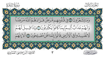سورة البقرة القارئ أنس العمادي
