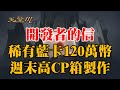 【天堂M】(字幕) 開發者的一封信 /120萬稀有藍卡兌換 /週末高CP箱製作!! #最新 #天堂M #리니지M｜DingDing