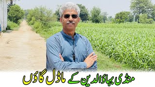 Model Villages of Mandi Bahauddin | Amin Hafeez