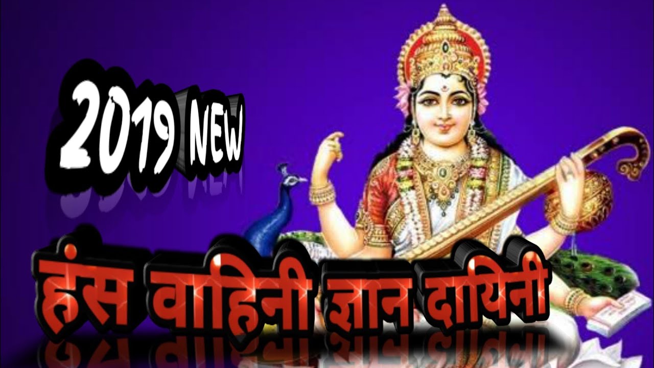 Hans Vahini Gyan Dayini Saraswati Vandana 2019 famous song