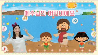 210704 수원은혜교회 영아부 예배 / 영유아 예배 / 예수님의 어린이에요 / 믿음으로 콩콩콩