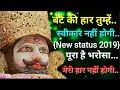Khatu Shyam baba best bhajan New Stylish whatsapp status download Whatsapp Status Video Download Free