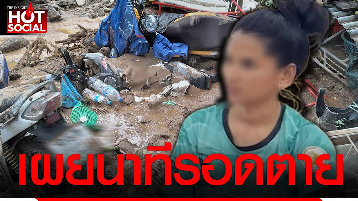 สาวเล่านาทีรอดตาย จากดินโคลนถล่ม ภูเก็ต พบร่างผู้เสียชีวิตแล้ว 12 ราย