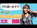 【切り抜き】なっきぃ先生が初歩的なミスを指摘【SKE48・鎌田菜月】