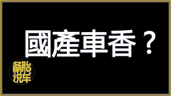 為什麼買過國產車，就不再願意買合資車了 ？ - 天天要聞