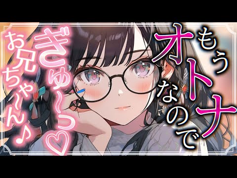 【甘々ASMR】甘えなくなった妹(幼馴染)が部屋に勉強しに来て…【イチャイチャ/デレデレ/男性向けシチュボ】CVココ・ショコラ