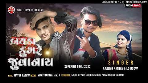 ll rajnish rathva & ld Dodva. Bayd a Dungare juvanaay l new sussuperh  ll timli 2022 lll