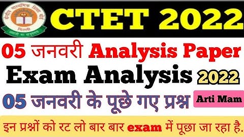 CTET 5 जनवरी के प्रश्न !! CTET first shift All Sub !!ctet 5 January analysis paper 1!! by Arti Mam.