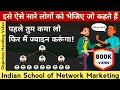 पहले तुम करोड़पति बन जाओ तब मैं करूंगा | ISNM Official