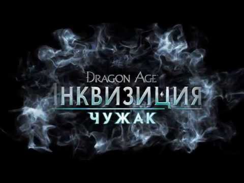 Video: Tako Se Začne Iskanje Novega Klobuka V Dragon Age: Inquisition