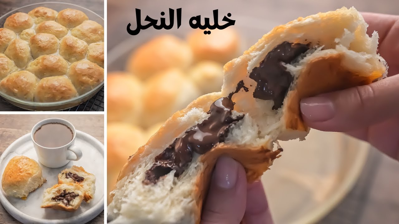 خليه النحل بيضاء زي الثلج هشه زي القطنه وبنصف كوب زيت فقط بحشوه الشوكولاته الدايبه