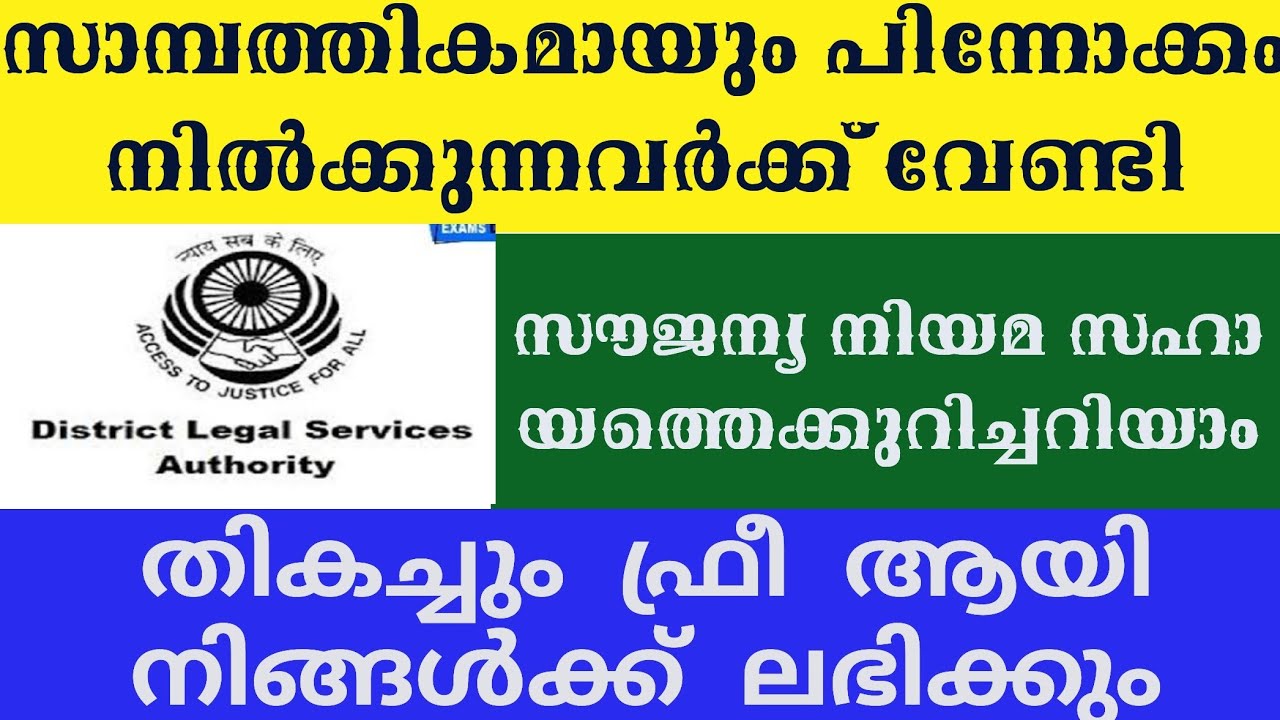 Kerala state legal service authority
