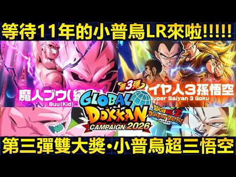 【ドラゴンボールZ ドッカンバトル】小普烏と超3悟空のガシャ情報