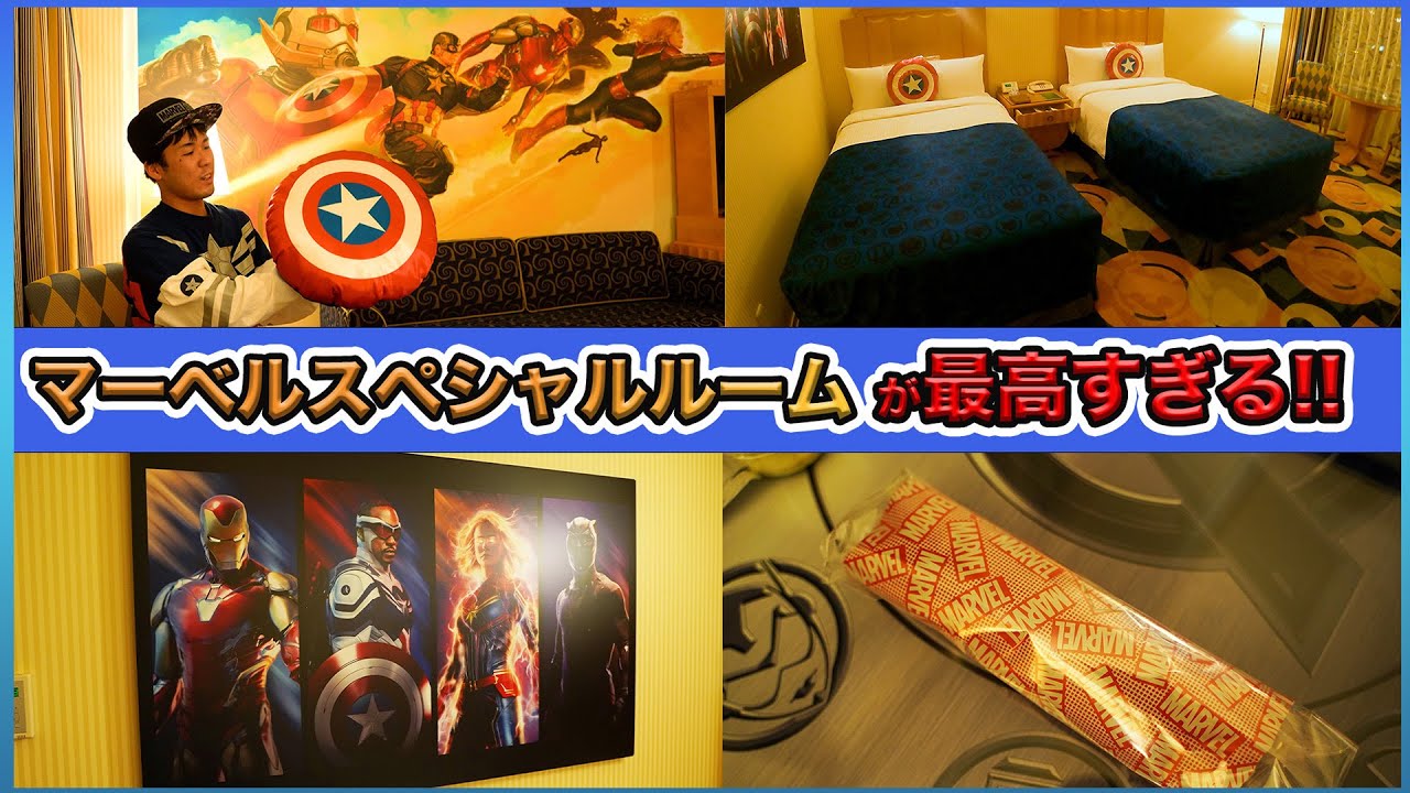 Will it be coming to Japan?!] A thorough look at the Marvel 