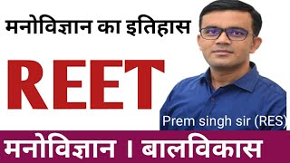 REET CTET शिक्षा मनोविज्ञान । शिक्षण विधियां । Prem singh sir । Sankalp classes barmer