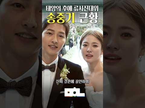 태양의 후예 류시진대위 송중기 근황