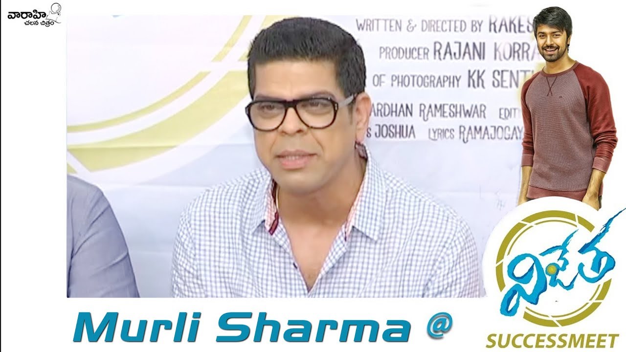 Murli Sharma Speech at Vijetha Movie Success Meet | Kalyaan Dhev | Malavika Nair