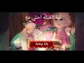 رمضان احلي مع بابا وماما ده فانوسكم يا بابا وماما 