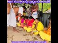 ಪುಟ್ಟ ಹುಡುಗರ ಪೂಜೆ; ನಾಗ ಸಂಸ್ಕಾರದಲ್ಲಿ Brahmachari Aradhane ಕರಾವಳಿ ಕರ್ನಾಟಕದ ವಿಶಿಷ್ಟ ಆಚರಣೆ Nagaradhane