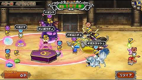 モンパレ マダンテ モンパレ マダンテ