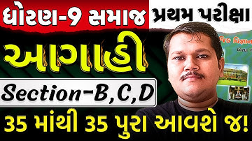 Std 9 SS IMP 🔥 Section B,C,D | આગાહી બેચ 2025 | Dhoran 9 Samaj | Gujarati Medium | Vivek Sir