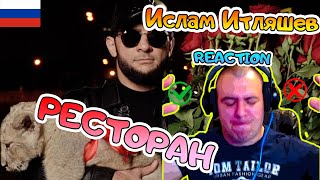 Ислам Итляшев - Ресторан РЕАКЦИЯ | Reaction