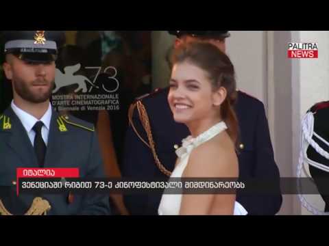 ვიდეო: როგორ ჩაიარა და როგორ დასრულდა ვენეციის 69-ე კინოფესტივალი