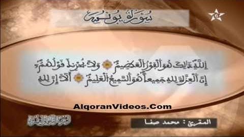 HD تلاوة خاشعة للمقرئ محمد صفا الحزب 22  YouTube