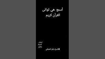 #قرآن كريم #قرآن                      #الشيخ ماهر المعيقلي#راحة_نفسية
