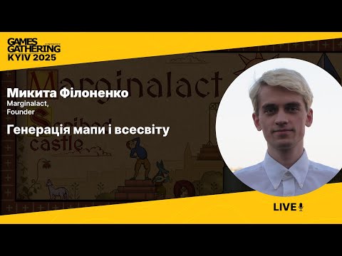 Запис доповіді: Генерація мапи і всесвіту