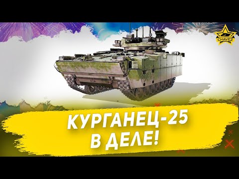 Видео: ZBD-04A- „Курганец“на китайски “- една от най-добрите бойни машини на пехотата в света