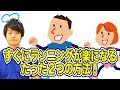 すぐにランニングが楽になるたった２つの方法！
