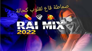Rai Mix 2022 raw3a (لا خدمة لا مارياج) DJ Official