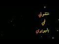 شتتوني في البوادي رشيد غلام