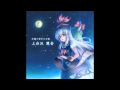 【東方原曲】永夜抄「プレインエイジア」(Plain Asia)【高音質】.mp4