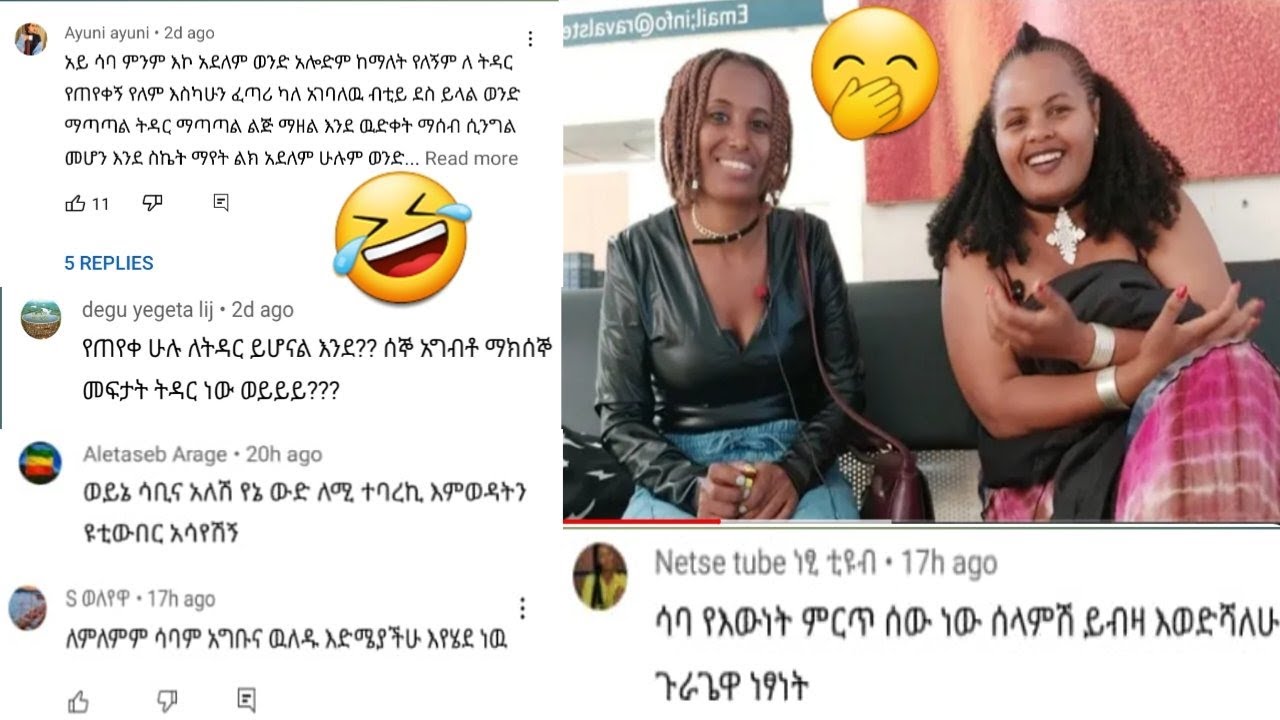 ሳባ ወንድ አልወድም አለች ተብሎ ይሄ ሁሉ ወቀሳ ሆ 🤭 - YouTube