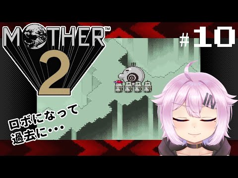 【MOTHER２】大人も子供も、クリーチャーも。#10