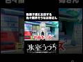 駄菓子屋に出没する色々限界そうなお姉さん #Shorts #vtuber