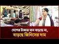 বাংলাদেশ খুব শীঘ্রই কাঙ্গাল হয়ে যাবে, আমার বাংলাদেশে থাকতে ইচ্ছা করে না| Mytv