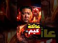 كيف أصبحت كوريا الشمالية قوة نووية رغم فقرها كيف أصبحت كوريا الشمالية قوة نووية رغم فقرها