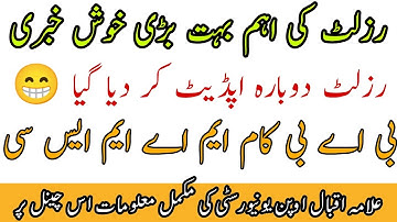 aiou result autumn 2021||aiou result autumn 2021 ba||aiou result Aiou Studio Sir Zaheer