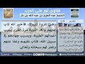 1548 معنى قوله تعالى لقد تاب الله على النبي نور على الدرب