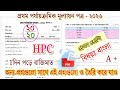 Class 1 Bengali 1st Unit Test 2026 || Class 1 1st Unit Test 2026 || Class 1 First Unit Test Bangla