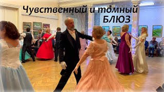 Танцуем вместе: Блюз. Чувственный и томный. Зимний бал